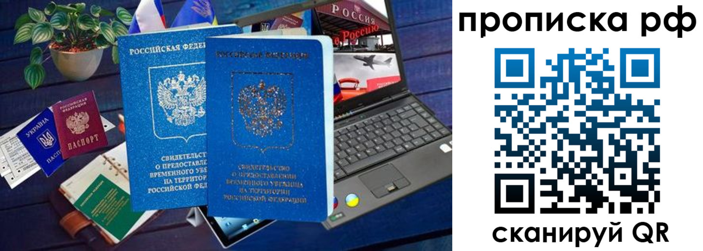 временная прописка в Новошахтинске