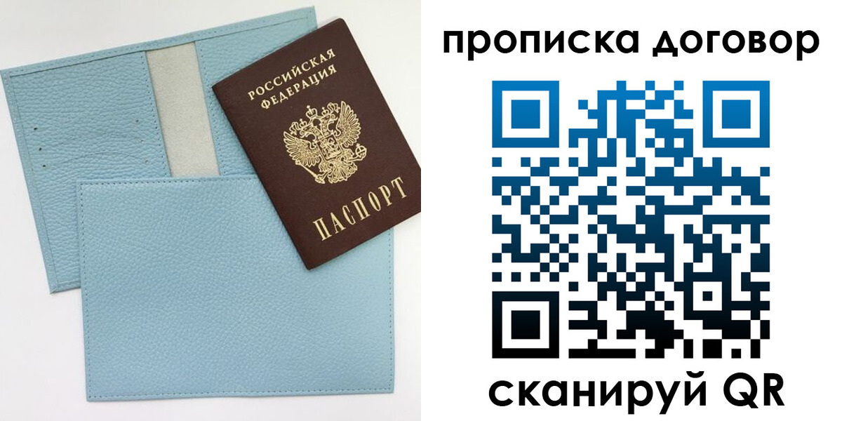 прописка законно в Новошахтинске
