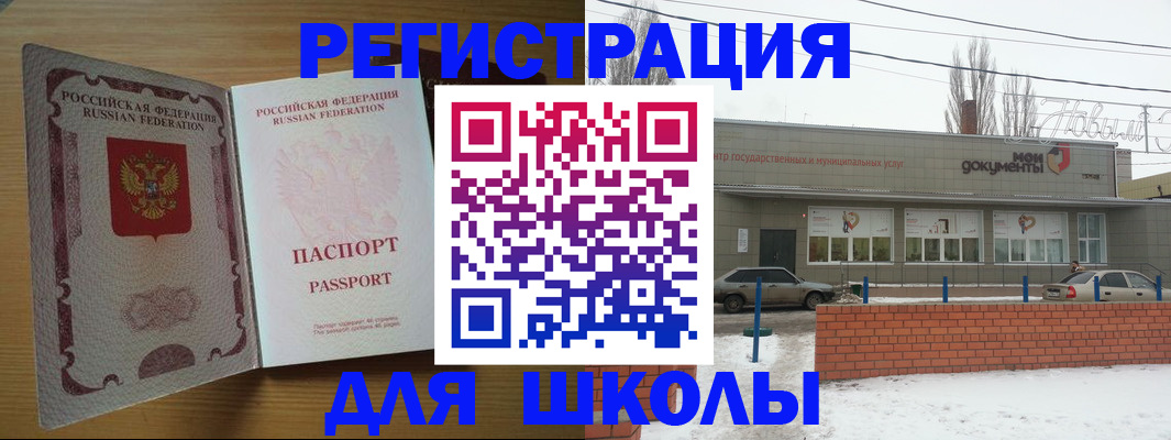 прописка поиск в Новошахтинске